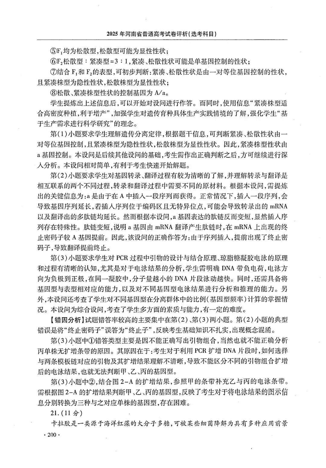 【高考真题官方答案系列】--2025年河南卷-第47张图片-四季读书网