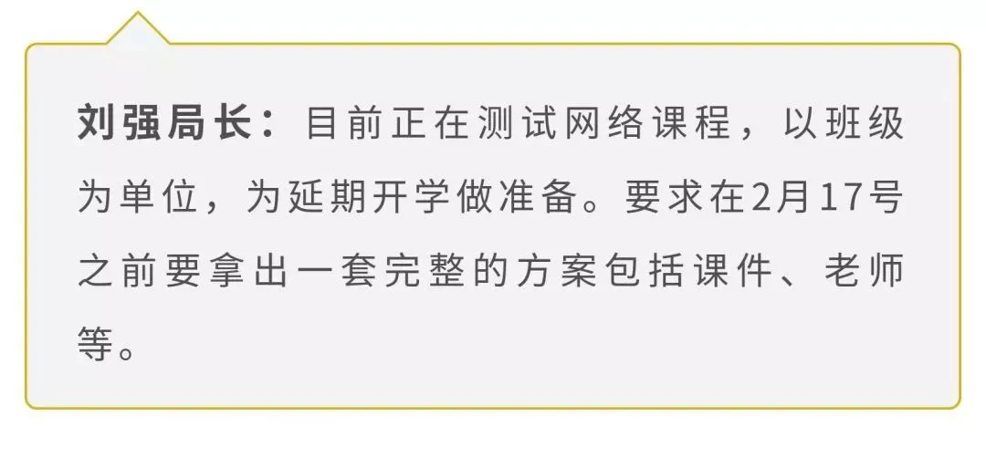 多久开学?中考会否延期?你关心的问题市教育局权威回应……-第8张图片-四季读书网