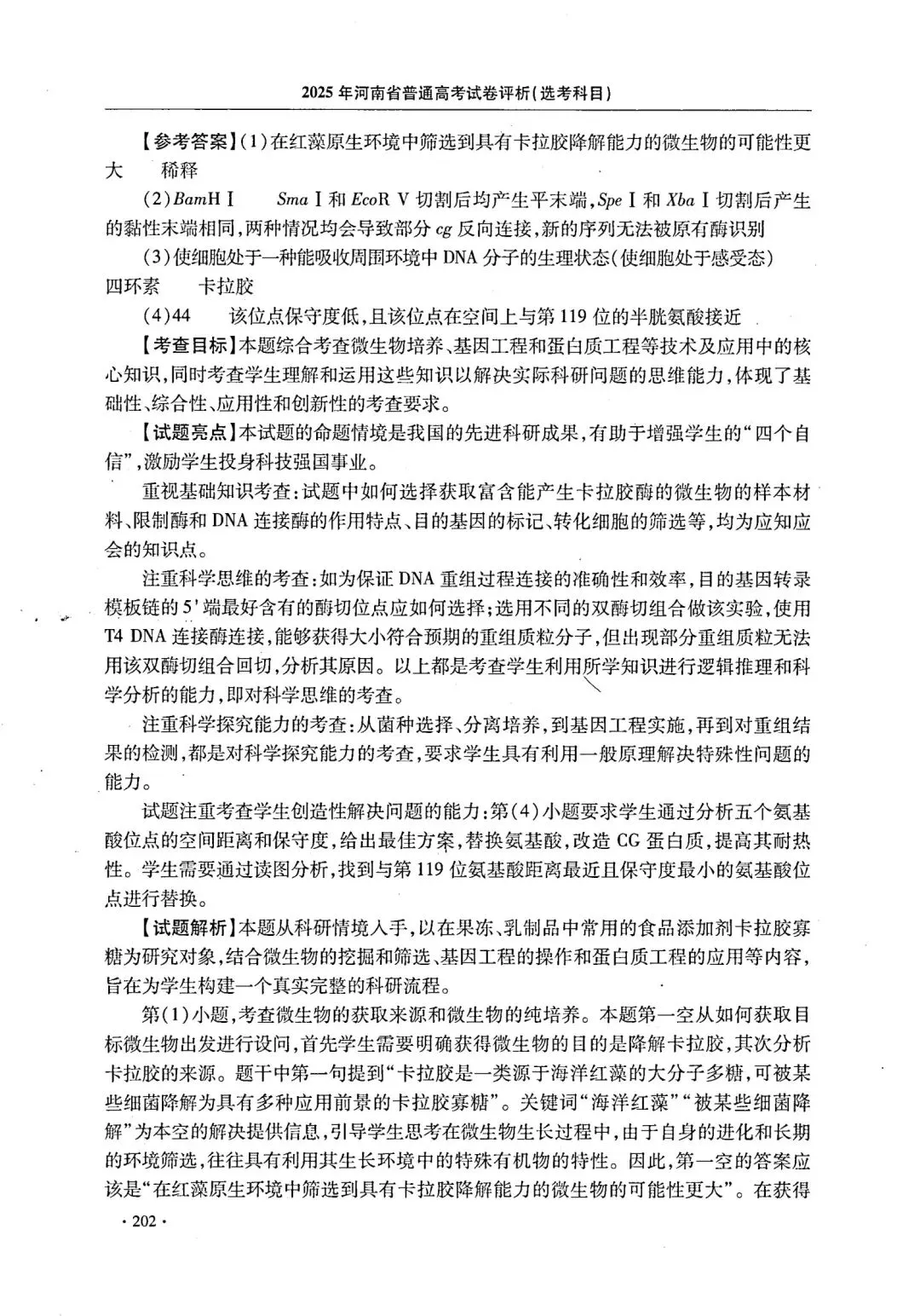 【高考真题官方答案系列】--2025年河南卷-第49张图片-四季读书网