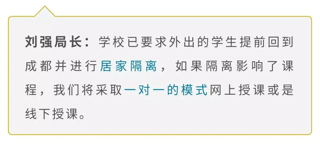 多久开学?中考会否延期?你关心的问题市教育局权威回应……-第9张图片-四季读书网