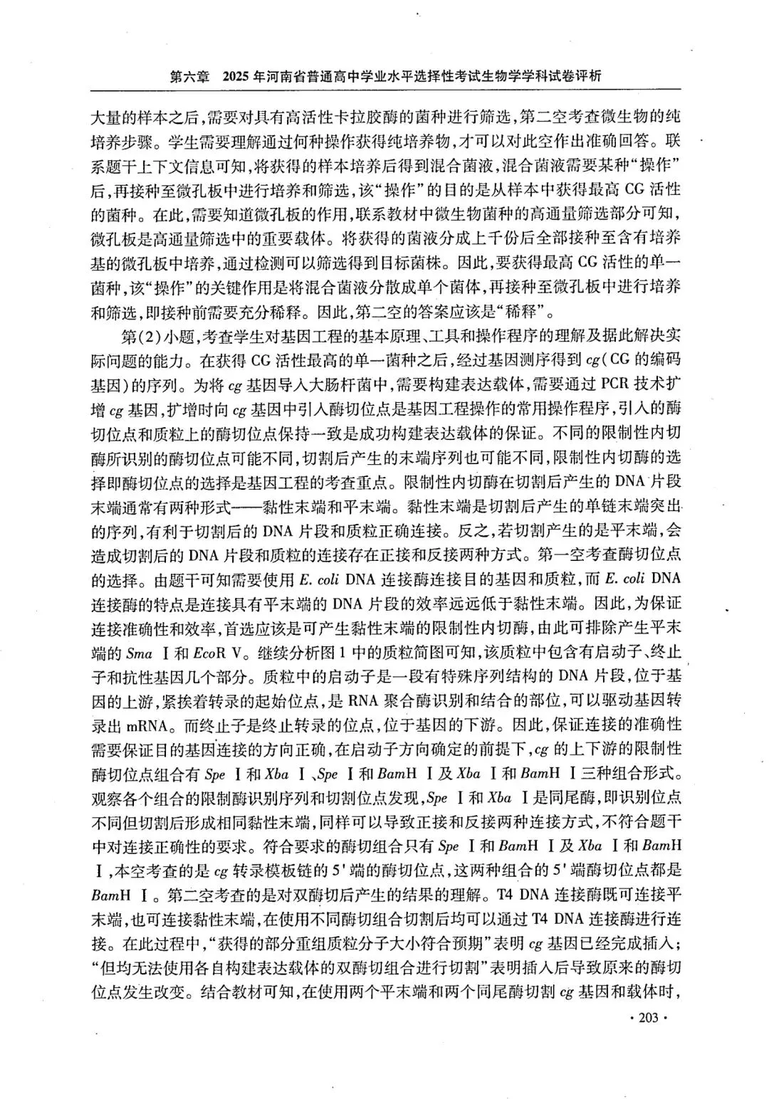 【高考真题官方答案系列】--2025年河南卷-第50张图片-四季读书网