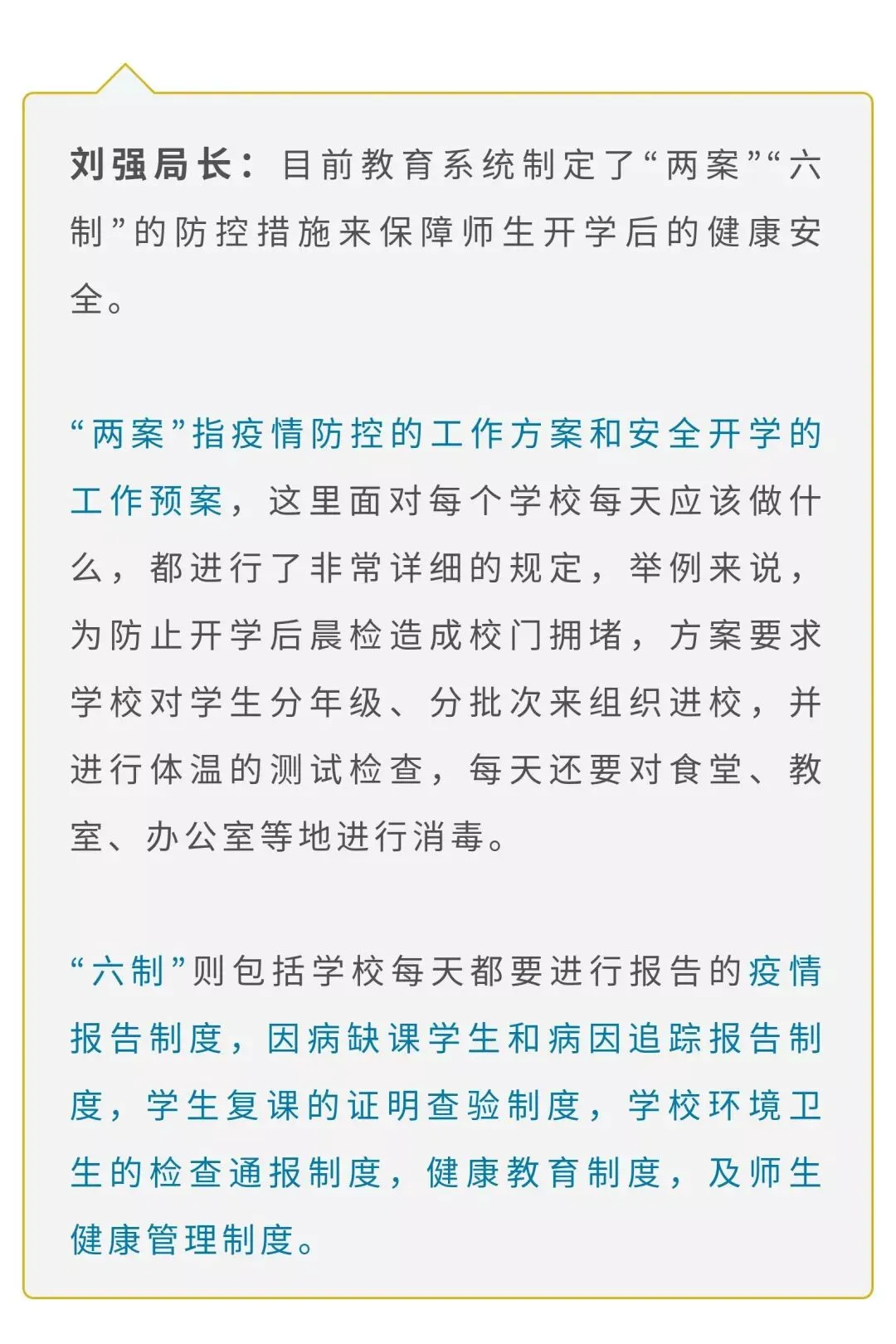 多久开学?中考会否延期?你关心的问题市教育局权威回应……-第11张图片-四季读书网