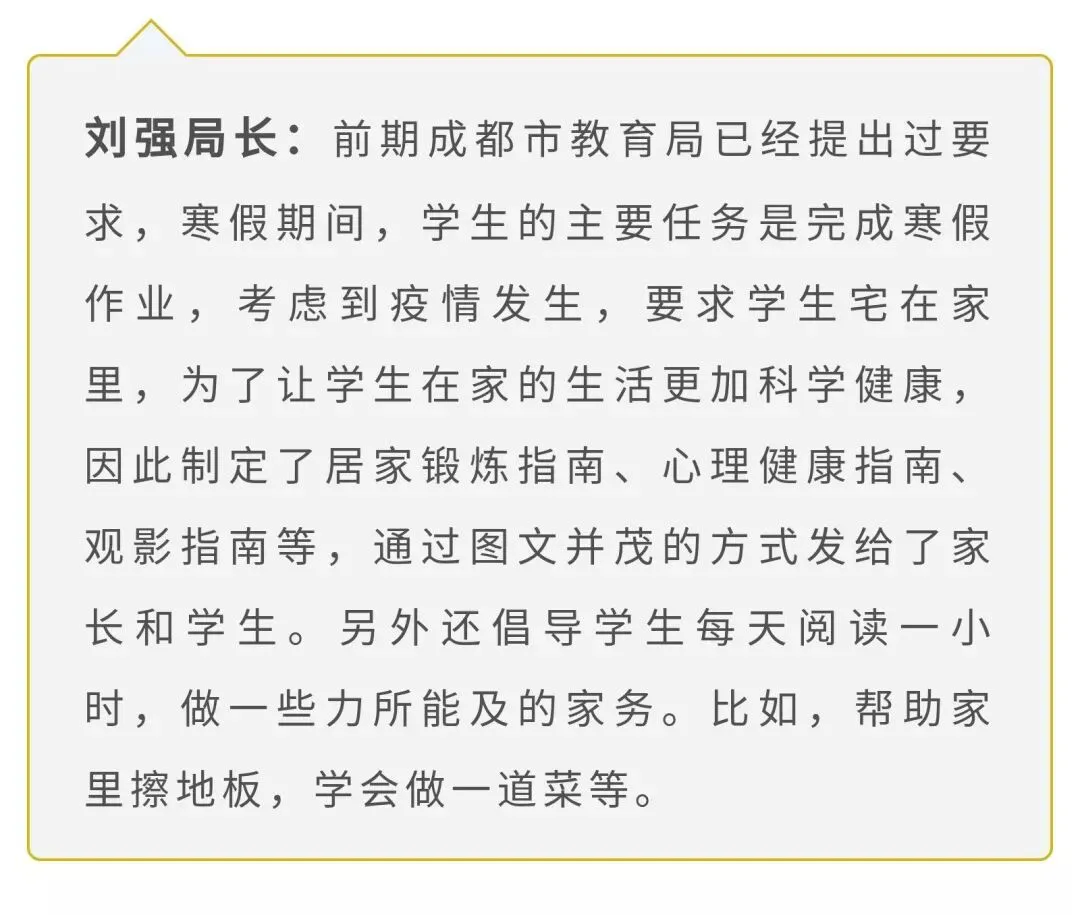 多久开学?中考会否延期?你关心的问题市教育局权威回应……-第12张图片-四季读书网