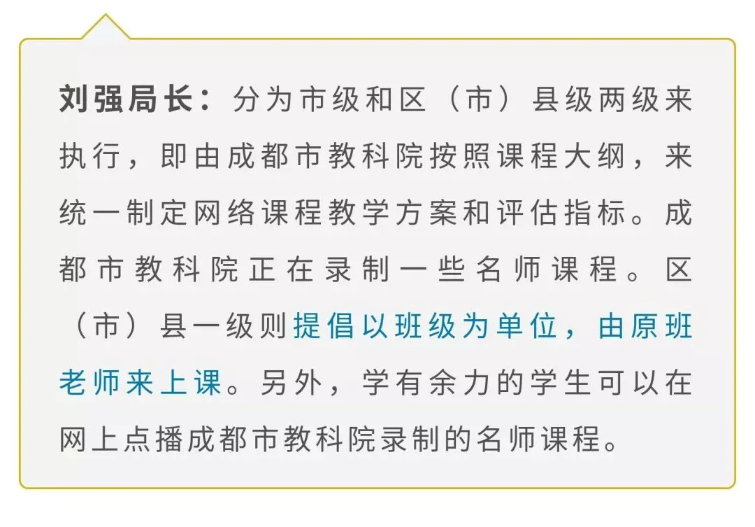 多久开学?中考会否延期?你关心的问题市教育局权威回应……-第13张图片-四季读书网