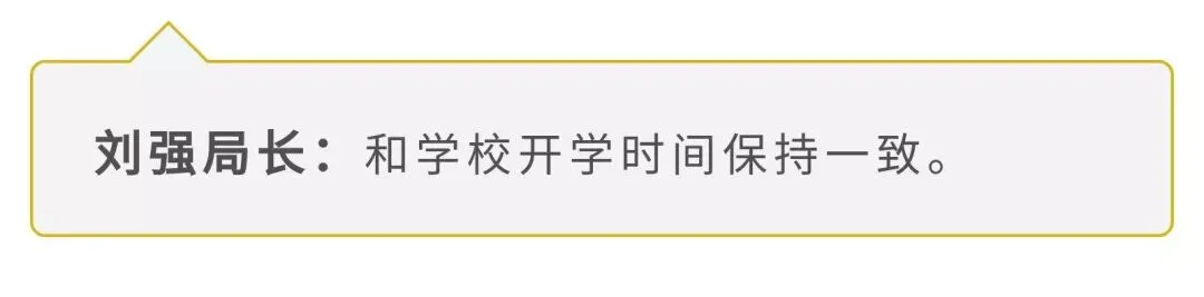 多久开学?中考会否延期?你关心的问题市教育局权威回应……-第14张图片-四季读书网