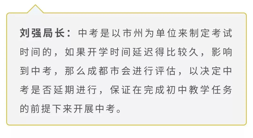 多久开学?中考会否延期?你关心的问题市教育局权威回应……-第15张图片-四季读书网