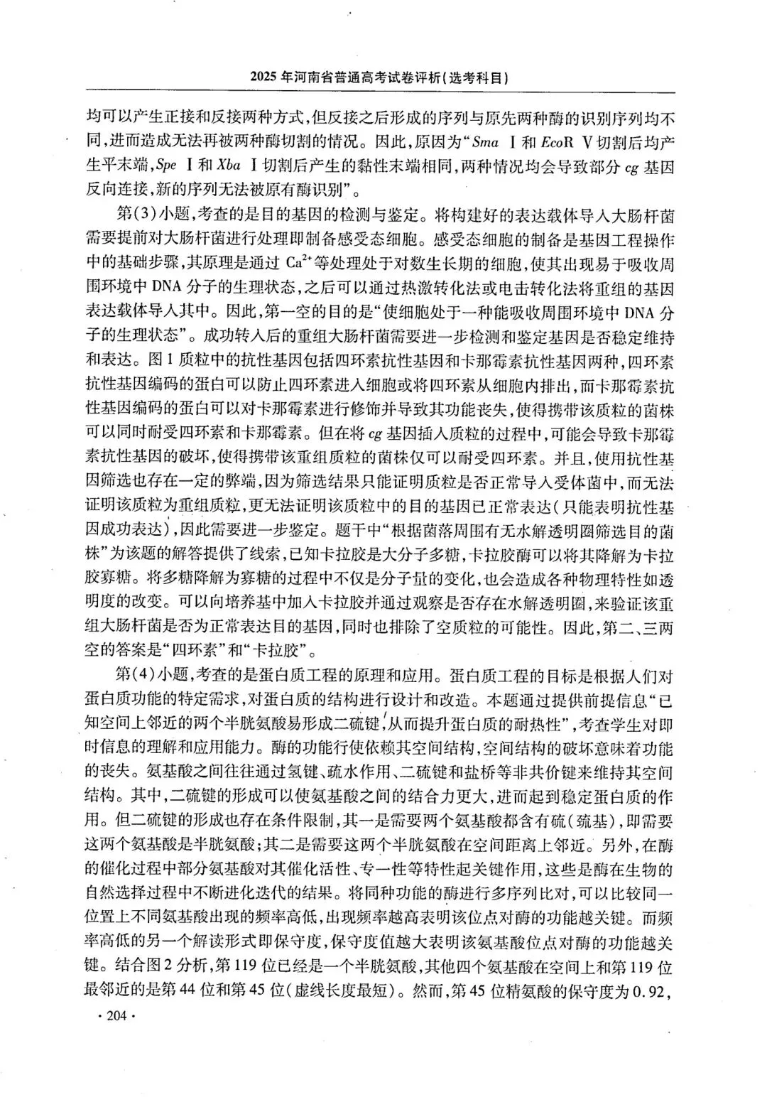 【高考真题官方答案系列】--2025年河南卷-第51张图片-四季读书网