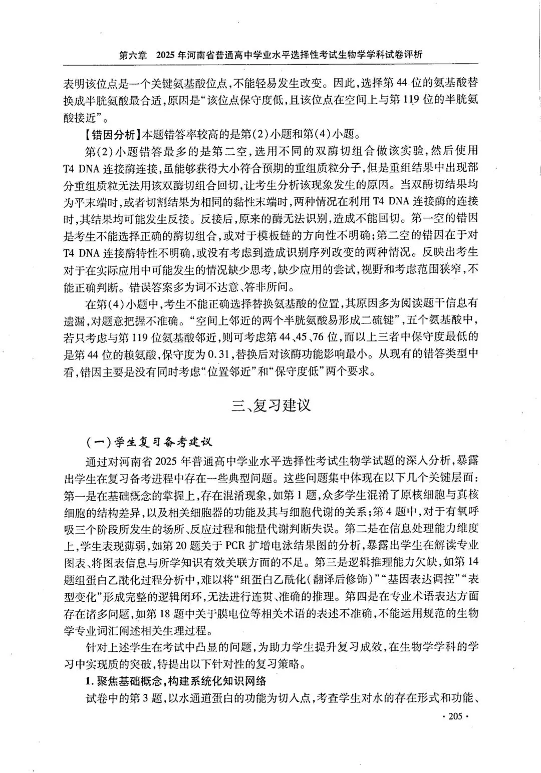 【高考真题官方答案系列】--2025年河南卷-第52张图片-四季读书网