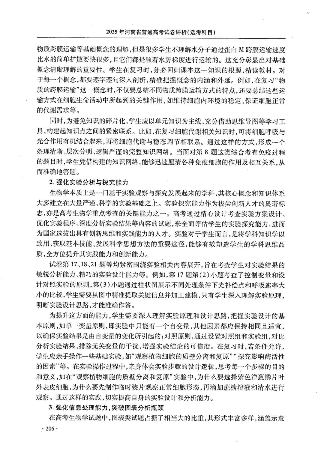 【高考真题官方答案系列】--2025年河南卷-第53张图片-四季读书网