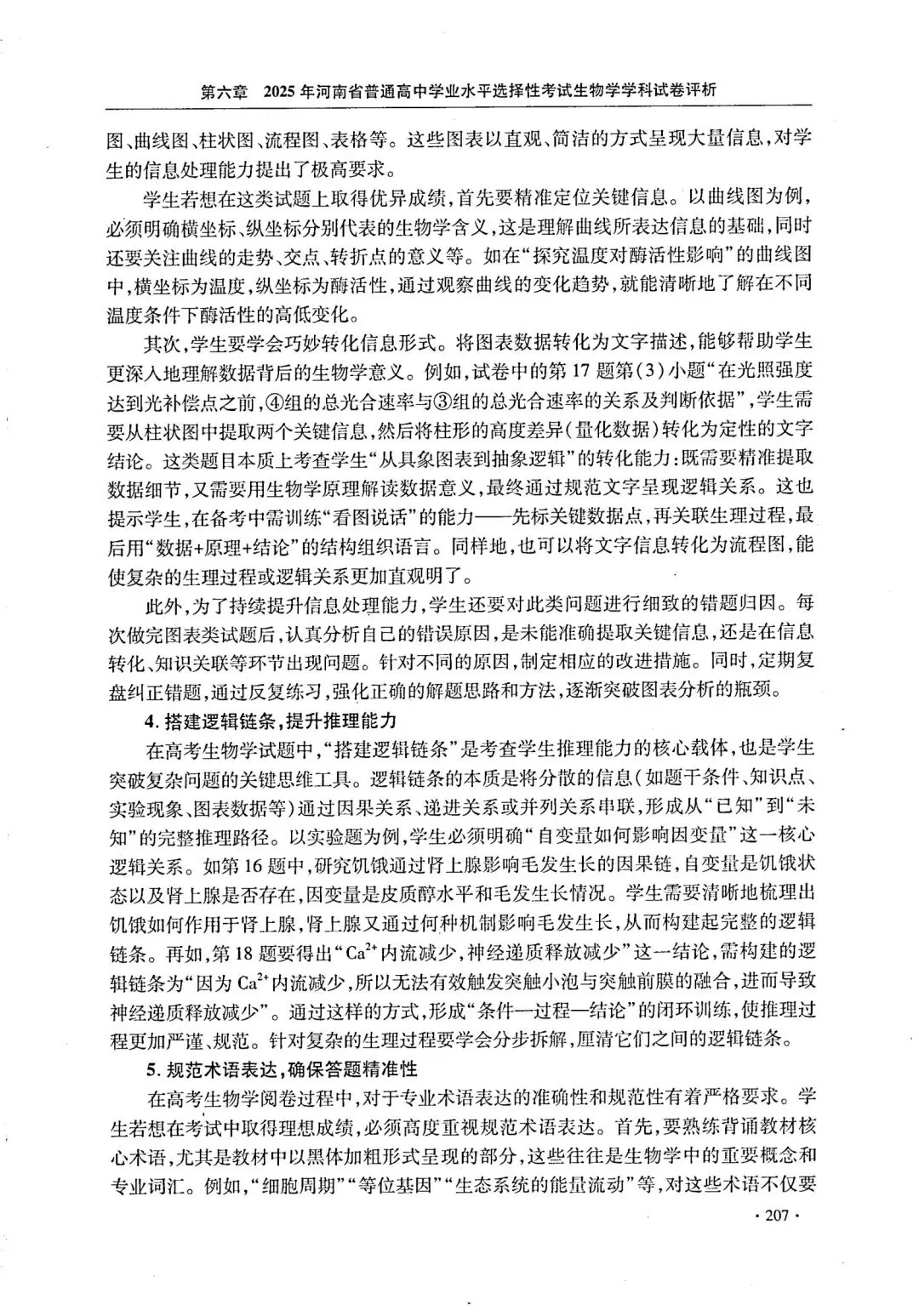 【高考真题官方答案系列】--2025年河南卷-第54张图片-四季读书网