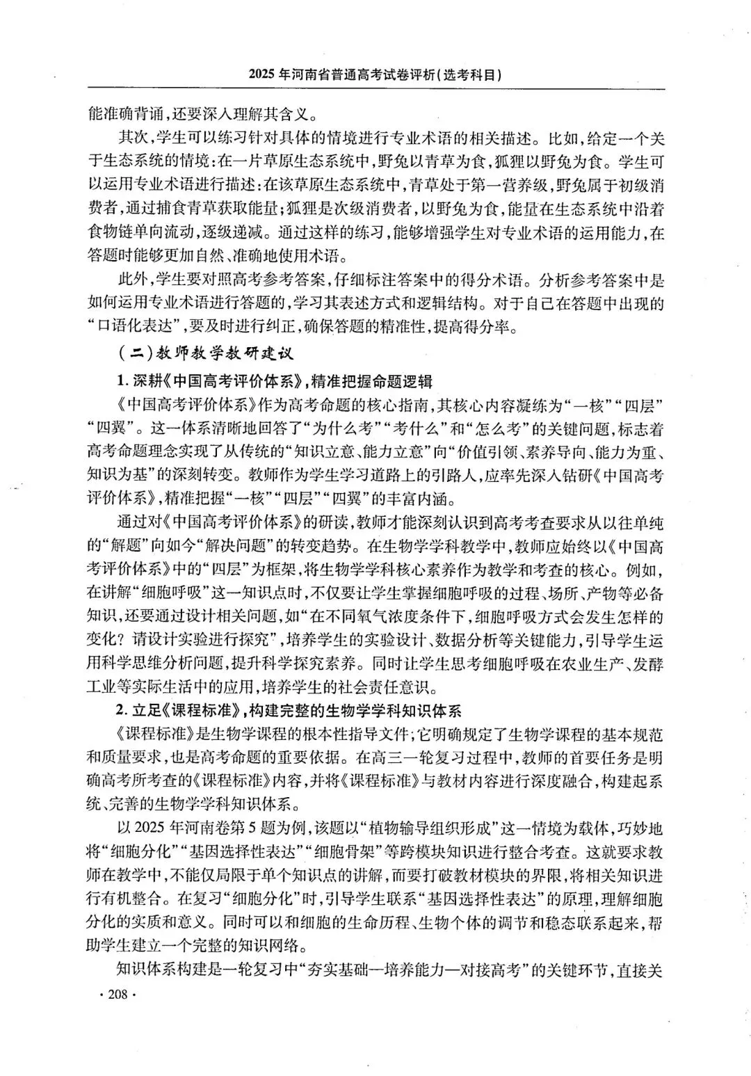 【高考真题官方答案系列】--2025年河南卷-第55张图片-四季读书网