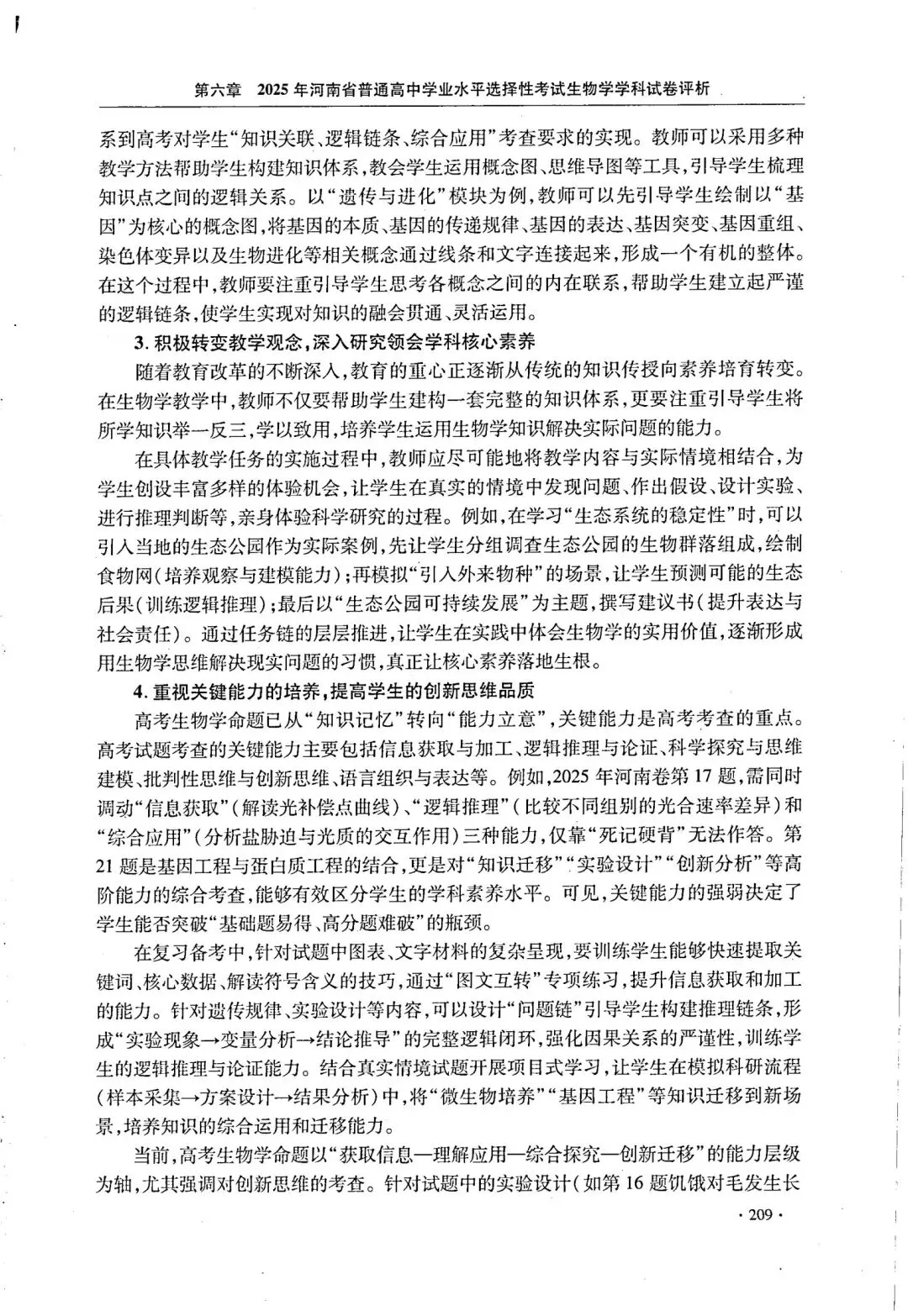 【高考真题官方答案系列】--2025年河南卷-第56张图片-四季读书网