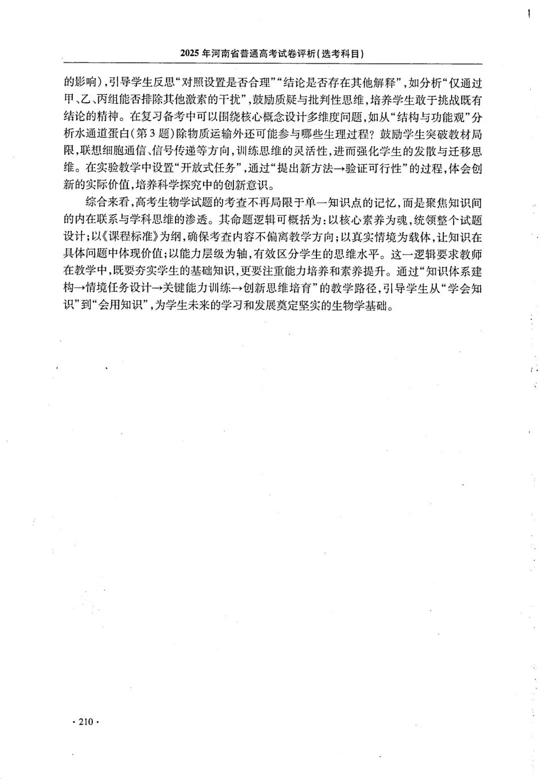 【高考真题官方答案系列】--2025年河南卷-第57张图片-四季读书网