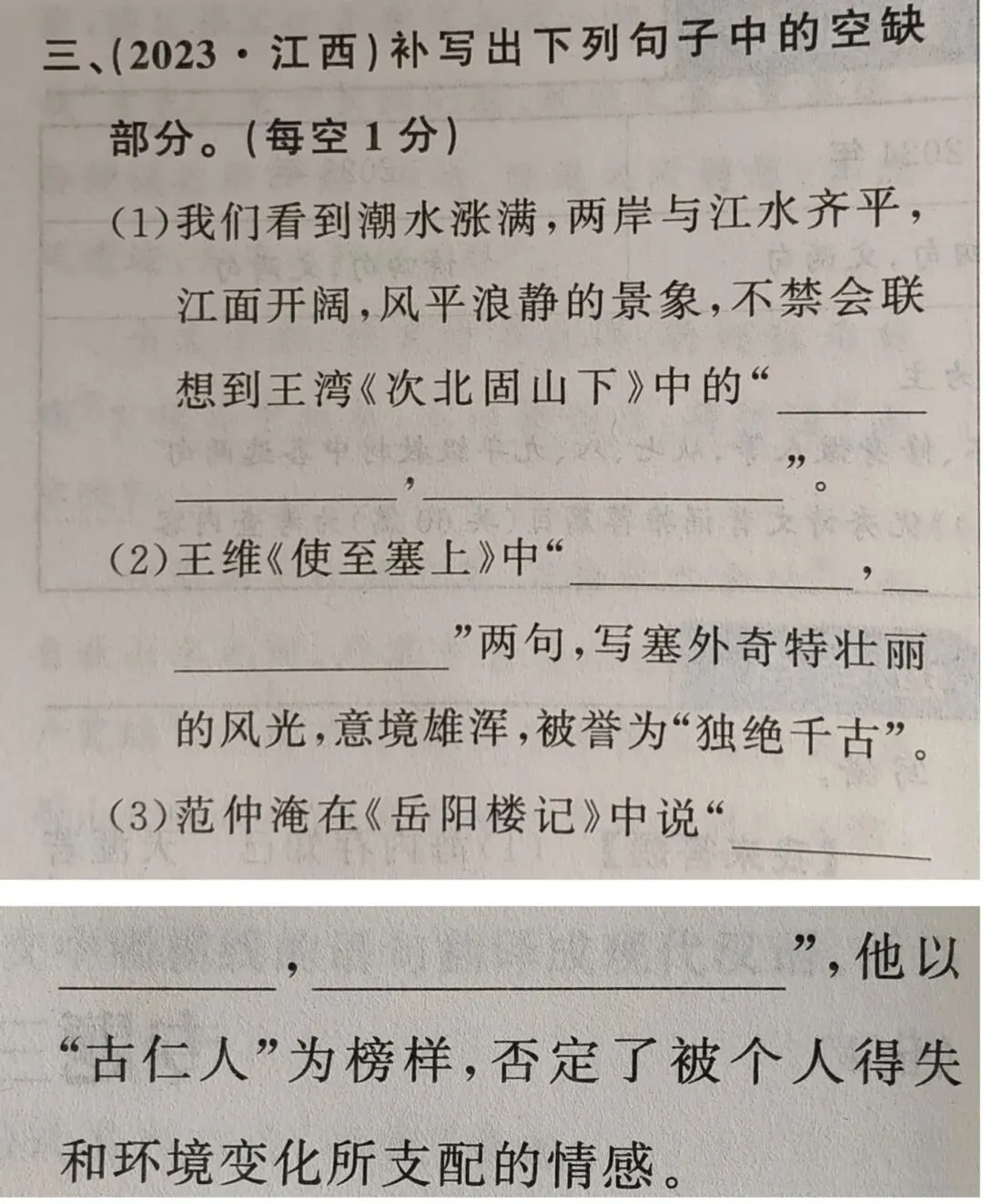 从中考真题到教材文本:古诗文默写考点精准对接-第4张图片-四季读书网