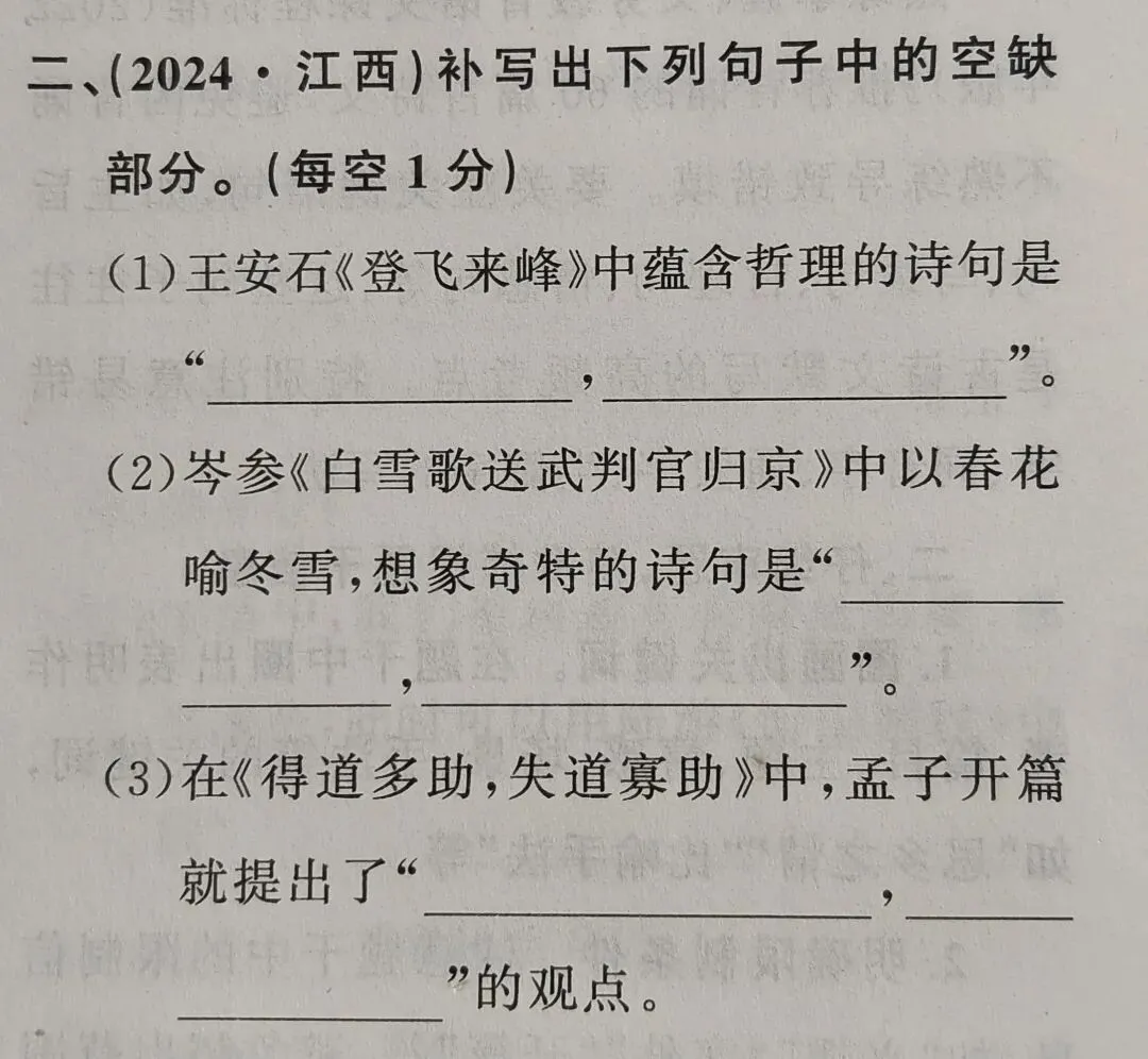 从中考真题到教材文本:古诗文默写考点精准对接-第5张图片-四季读书网