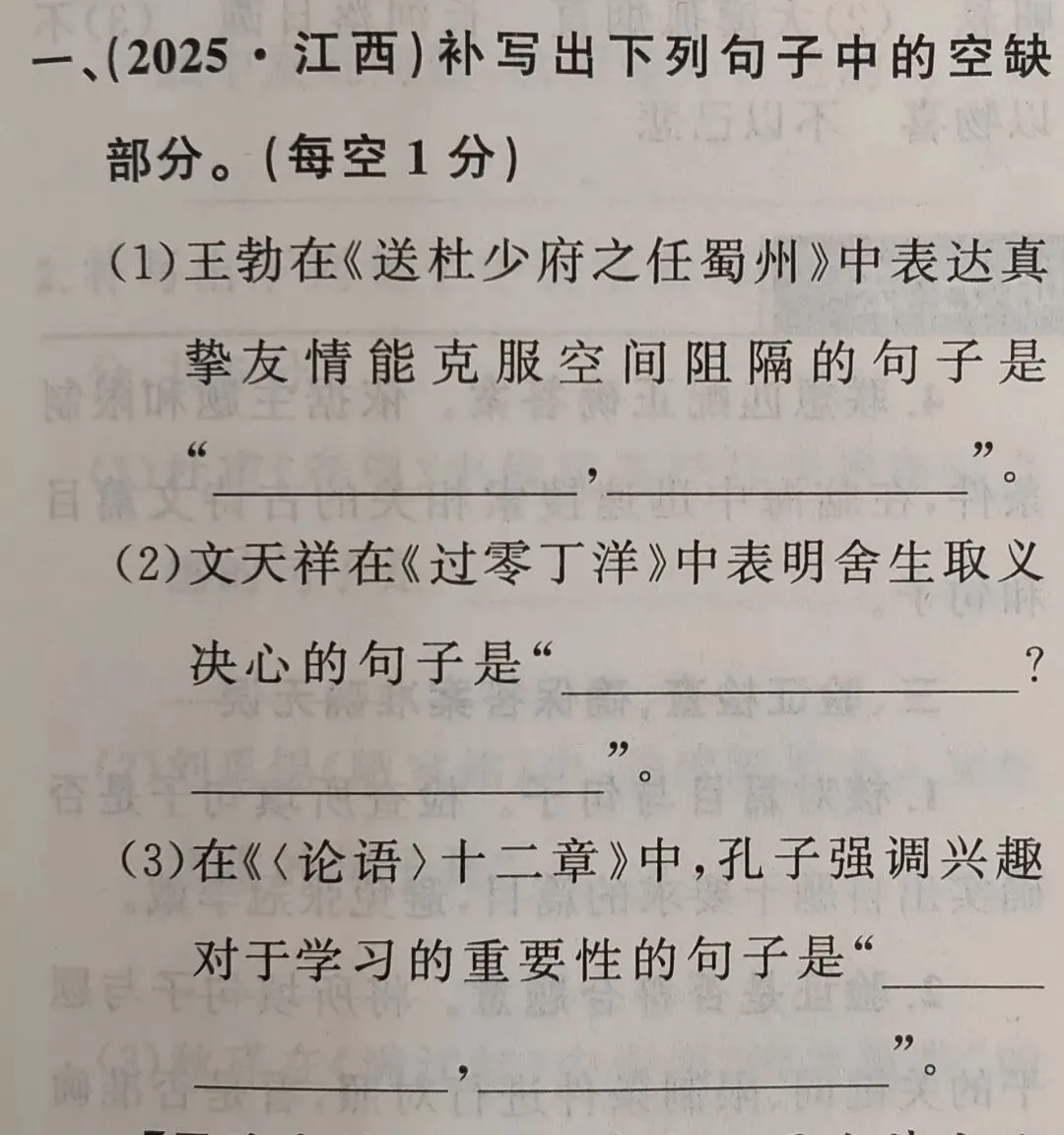 从中考真题到教材文本:古诗文默写考点精准对接-第6张图片-四季读书网