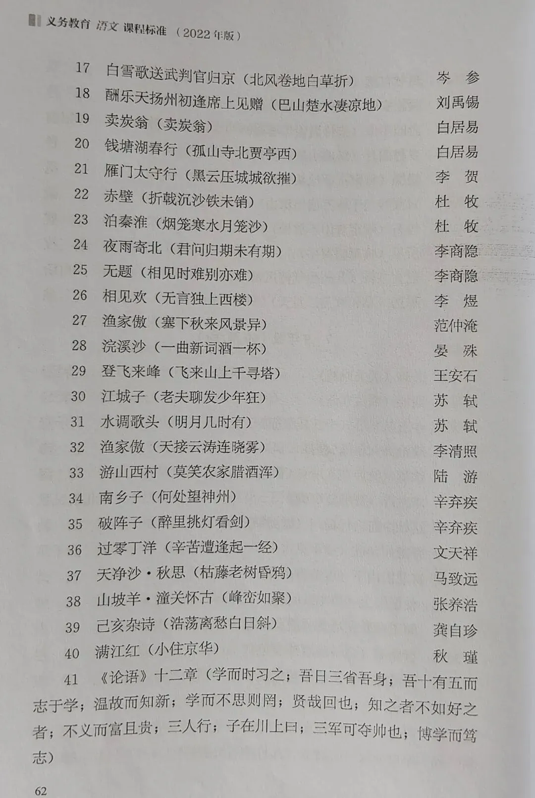 从中考真题到教材文本:古诗文默写考点精准对接-第10张图片-四季读书网