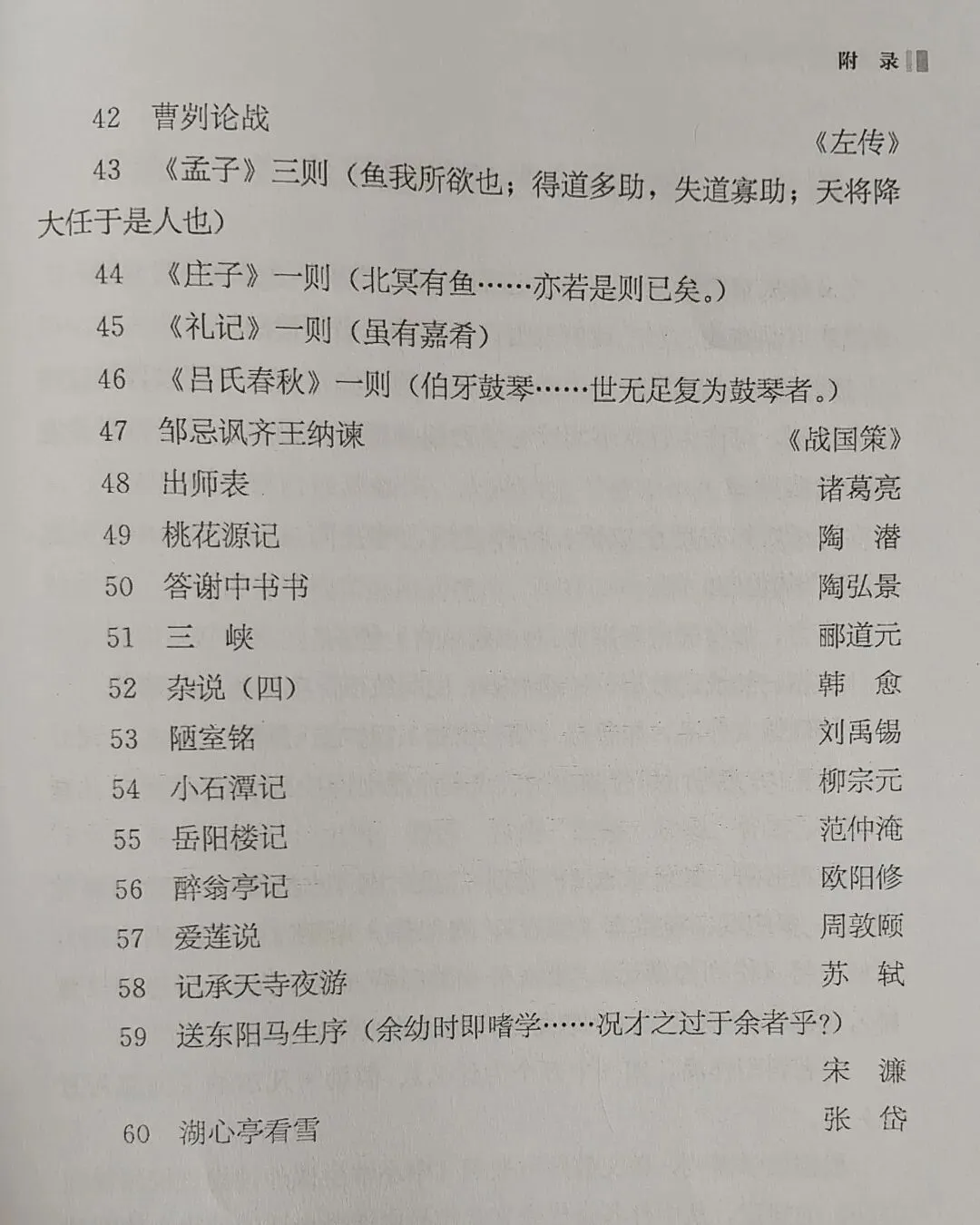 从中考真题到教材文本:古诗文默写考点精准对接-第11张图片-四季读书网