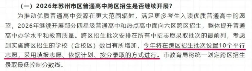 2026苏州中考全攻略:招生日程、录取批次与规则详解!-第3张图片-四季读书网