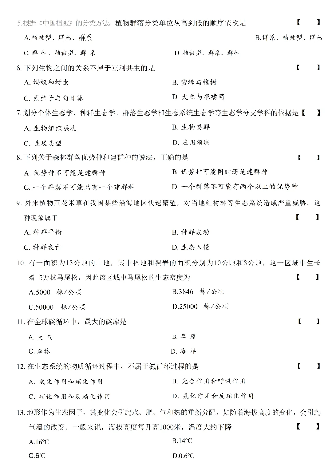 华农成考 | 生态学基础成人高考真题-第4张图片-四季读书网