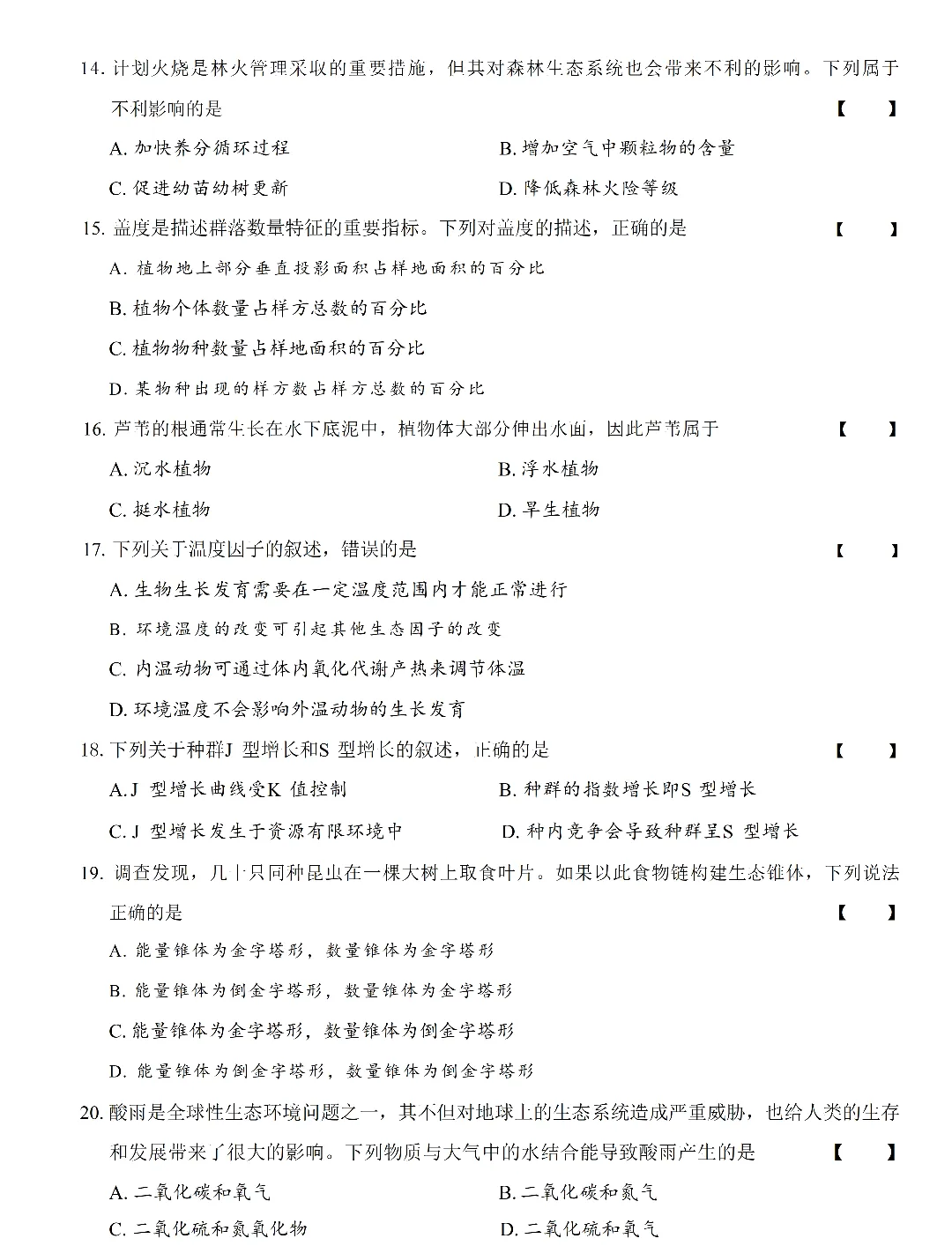 华农成考 | 生态学基础成人高考真题-第5张图片-四季读书网