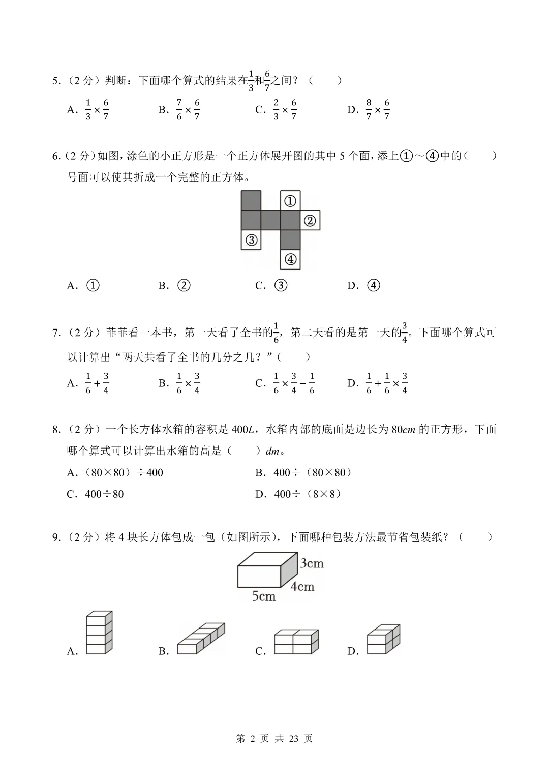 近期整理的一些期末真题(五年级小学数学)-第2张图片-四季读书网