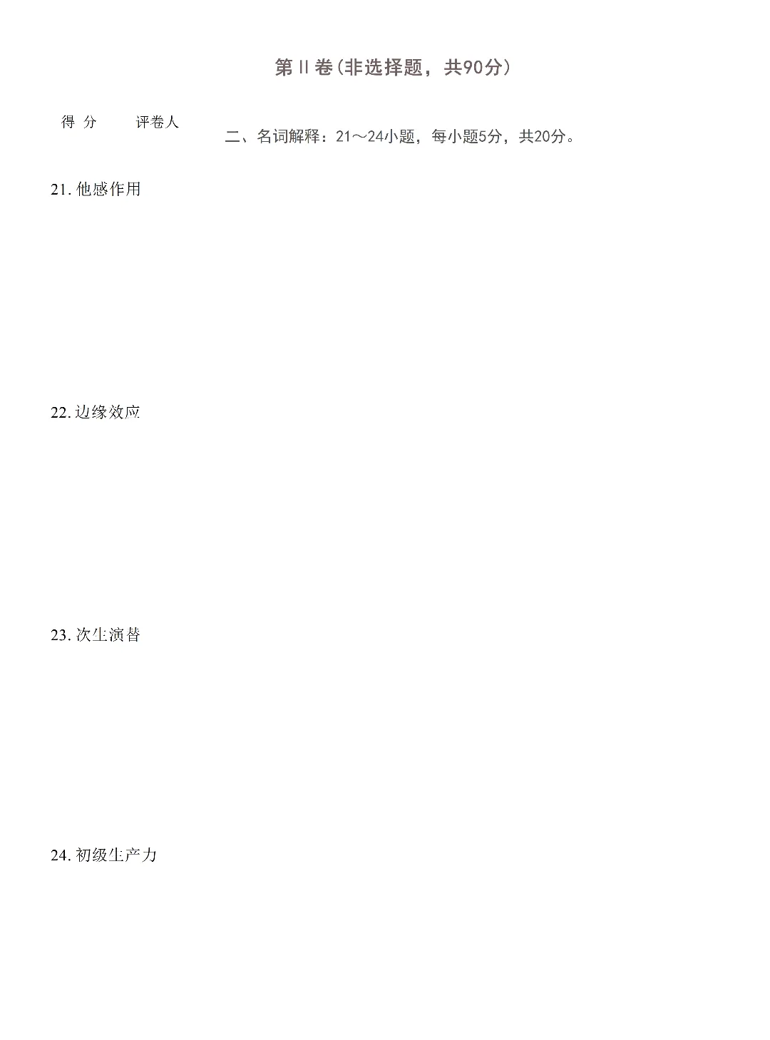 华农成考 | 生态学基础成人高考真题-第6张图片-四季读书网
