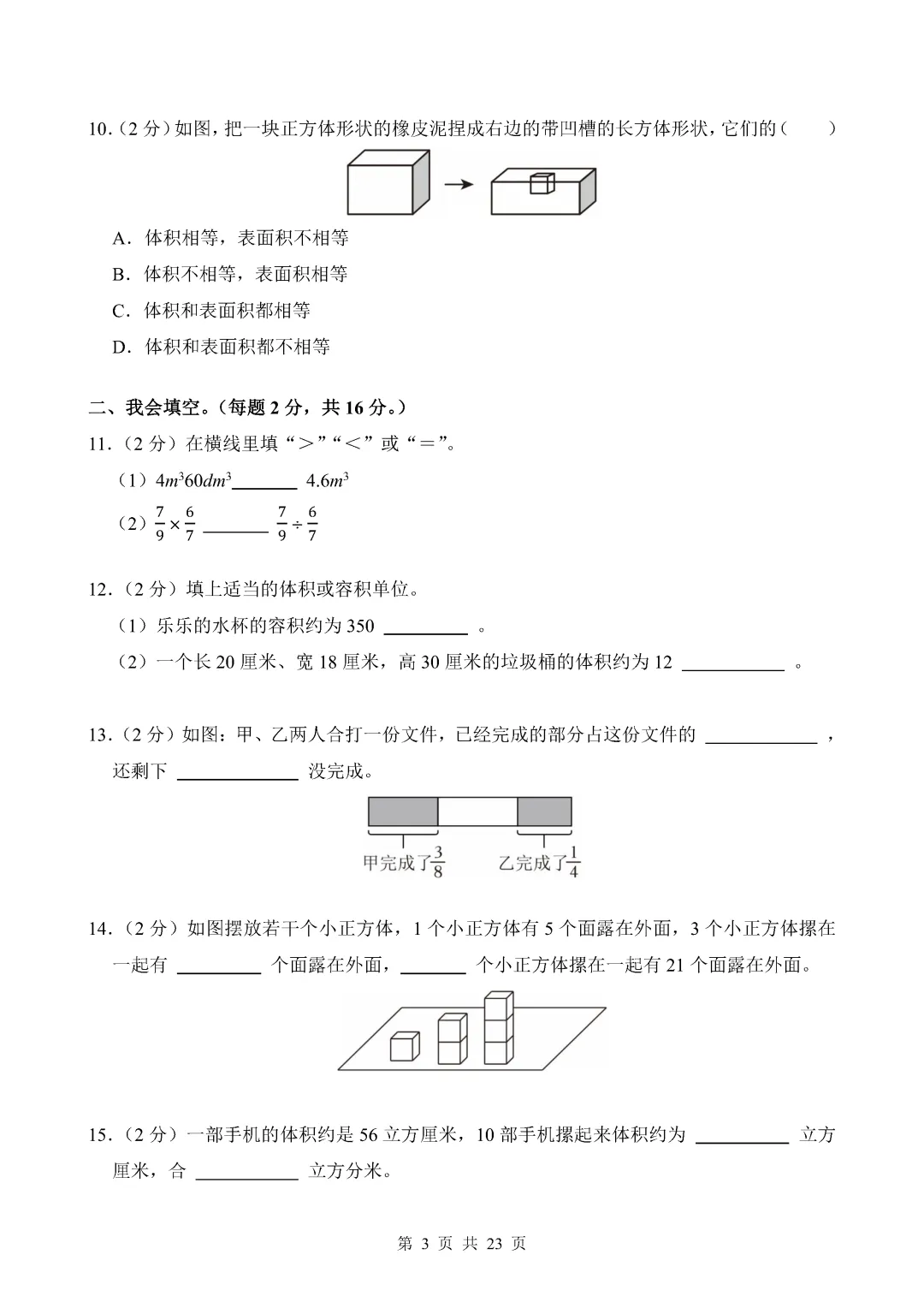 近期整理的一些期末真题(五年级小学数学)-第3张图片-四季读书网