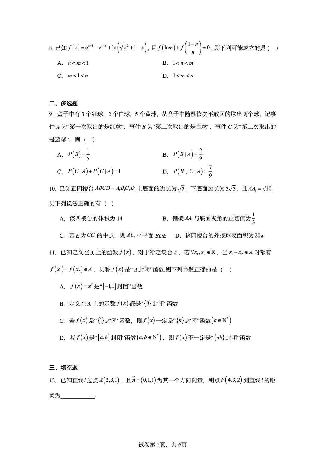 湖北省荆州中学2026届高三5月模拟考试数学试题-第2张图片-四季读书网