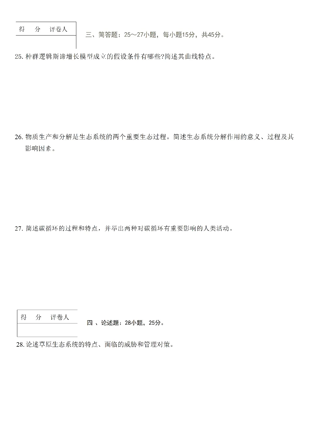 华农成考 | 生态学基础成人高考真题-第7张图片-四季读书网