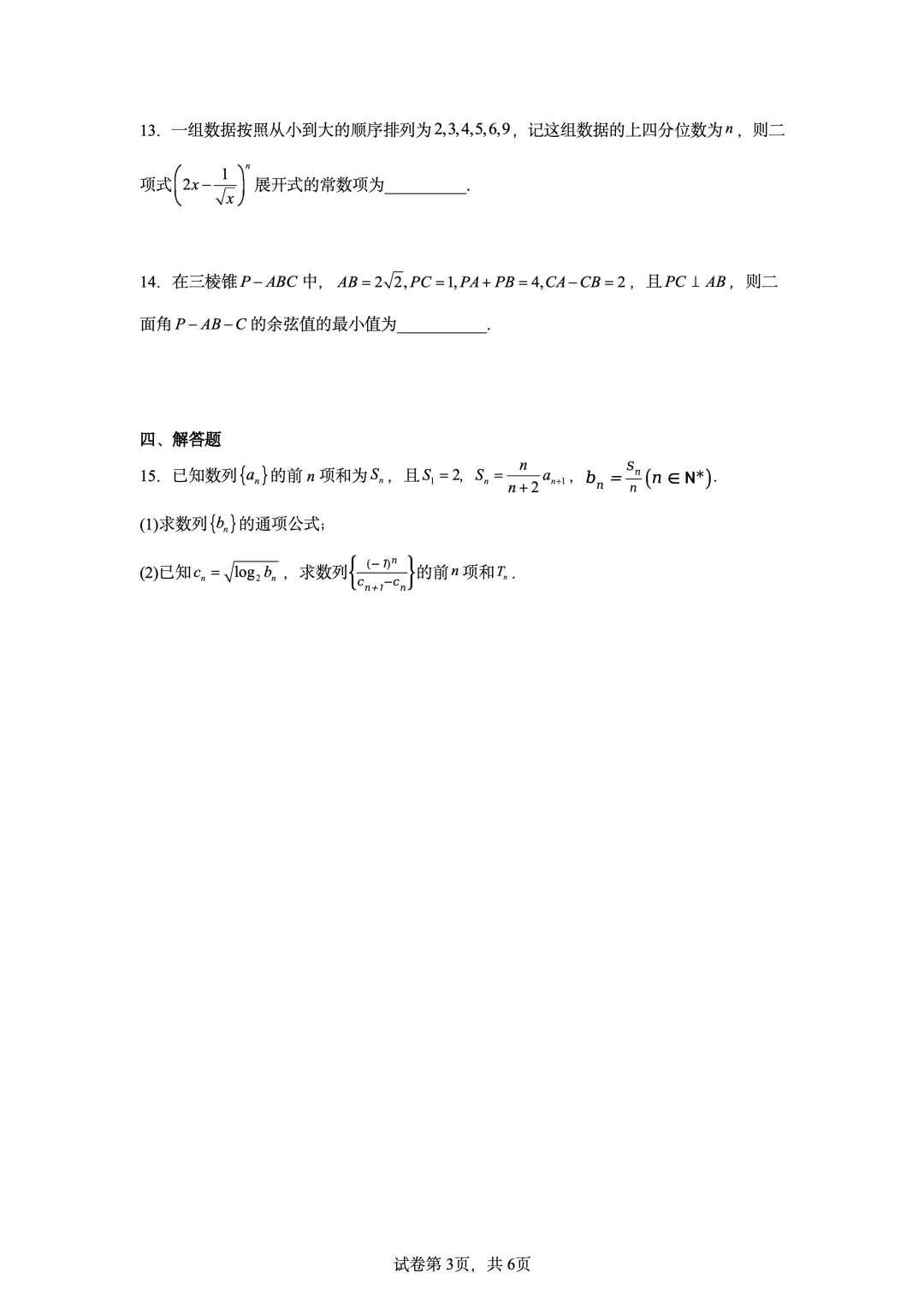 湖北省荆州中学2026届高三5月模拟考试数学试题-第3张图片-四季读书网