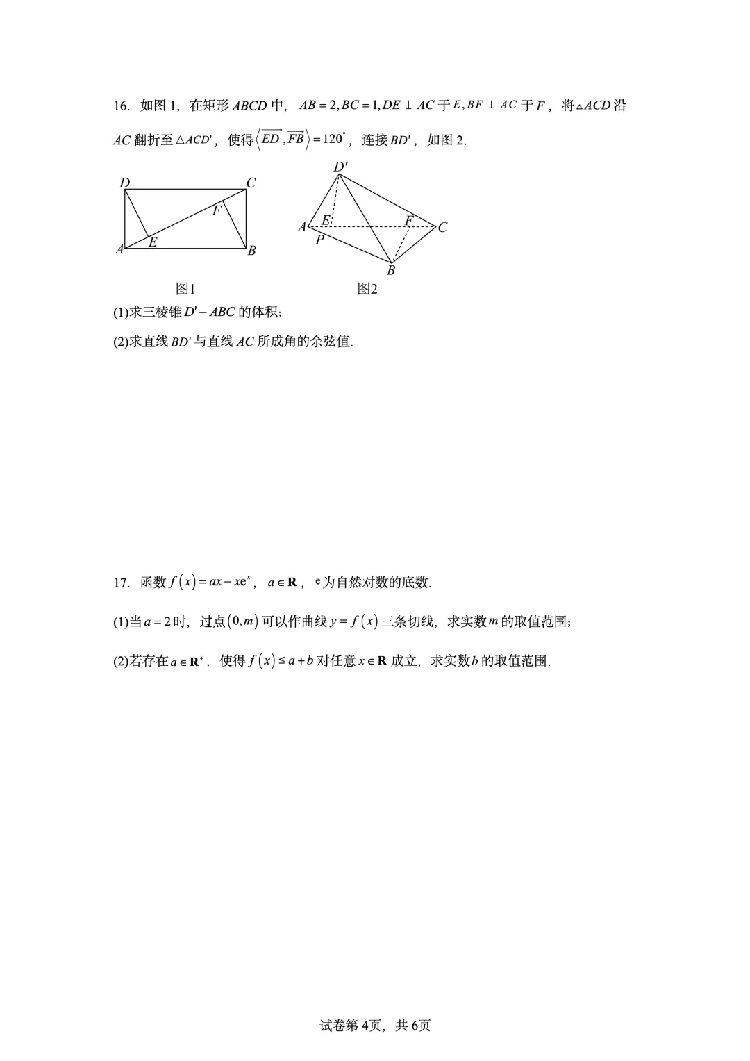 湖北省荆州中学2026届高三5月模拟考试数学试题-第4张图片-四季读书网