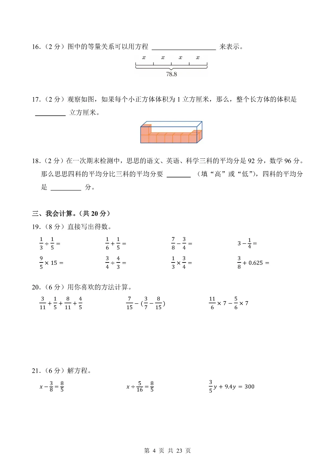 近期整理的一些期末真题(五年级小学数学)-第4张图片-四季读书网