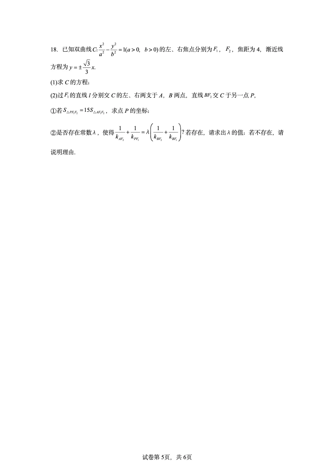 湖北省荆州中学2026届高三5月模拟考试数学试题-第5张图片-四季读书网