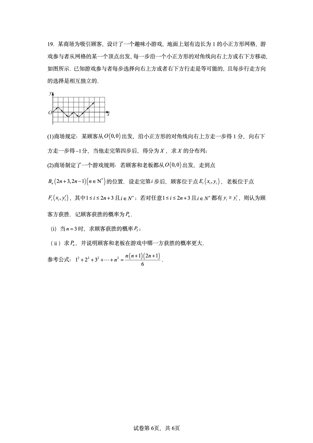 湖北省荆州中学2026届高三5月模拟考试数学试题-第6张图片-四季读书网