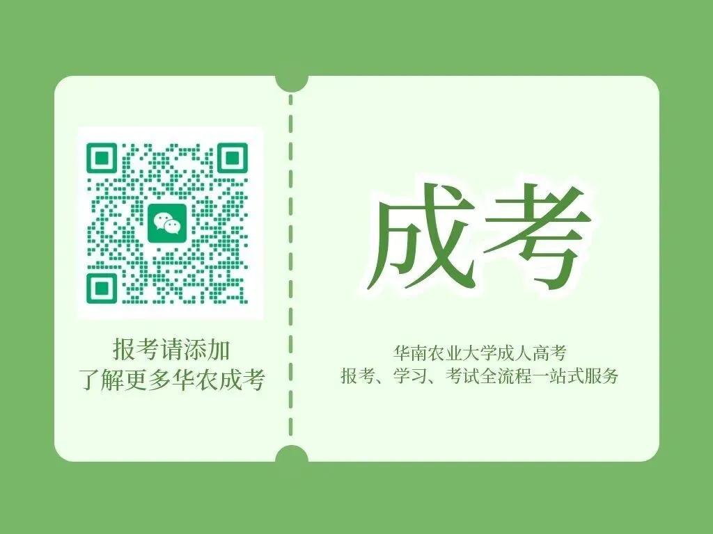 华农成考 | 生态学基础成人高考真题-第12张图片-四季读书网