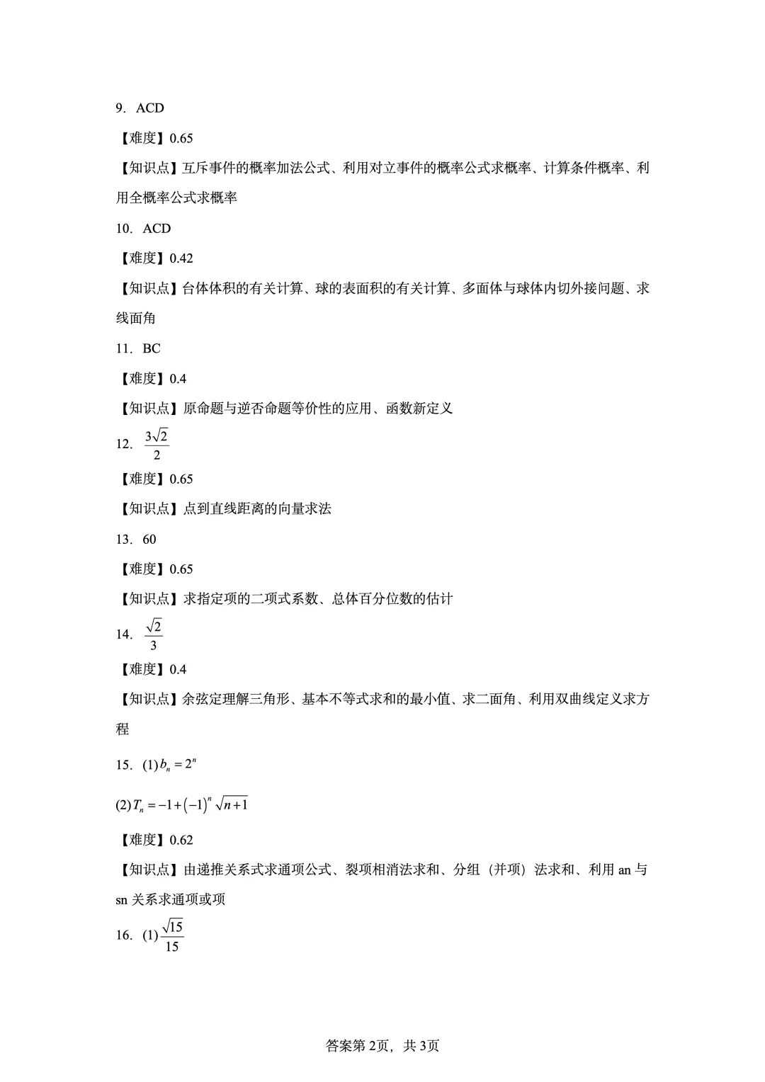 湖北省荆州中学2026届高三5月模拟考试数学试题-第8张图片-四季读书网