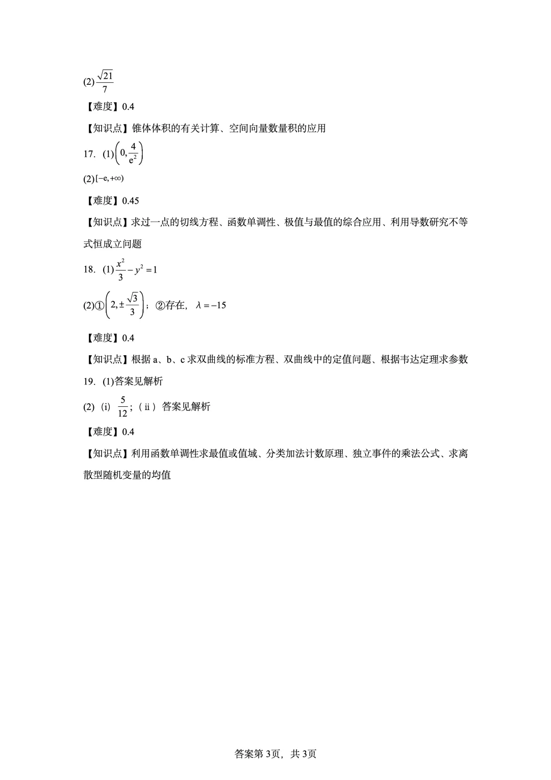 湖北省荆州中学2026届高三5月模拟考试数学试题-第9张图片-四季读书网