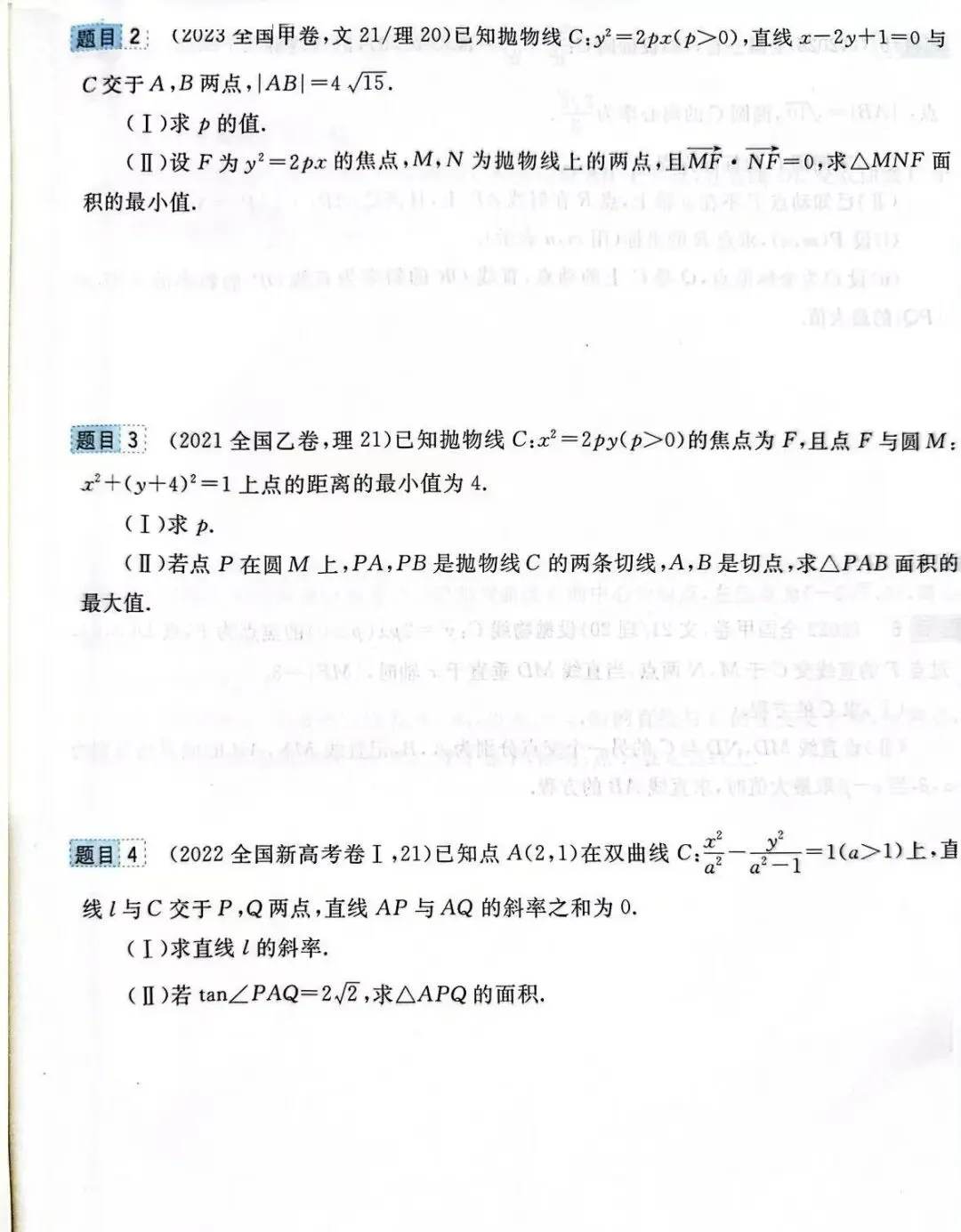 高考前全国卷和最新联考卷真题分层单元回顾9、10——直线与圆锥曲线位置关系、立体几何试题及答案解析-第4张图片-四季读书网