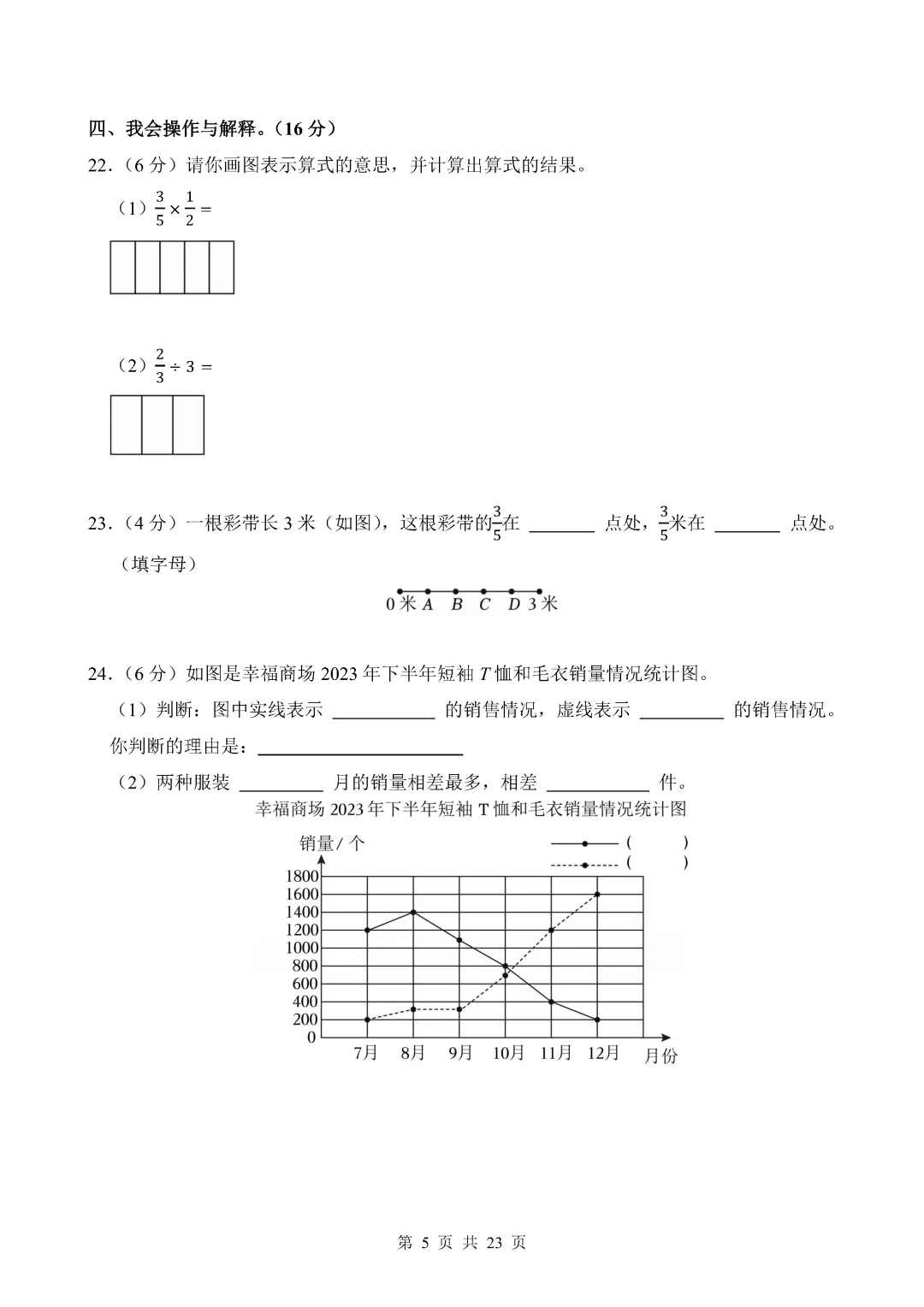 近期整理的一些期末真题(五年级小学数学)-第5张图片-四季读书网