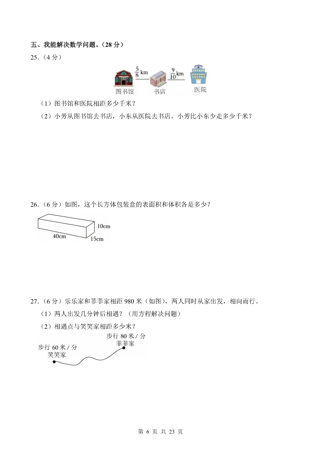 近期整理的一些期末真题(五年级小学数学)-第6张图片-四季读书网