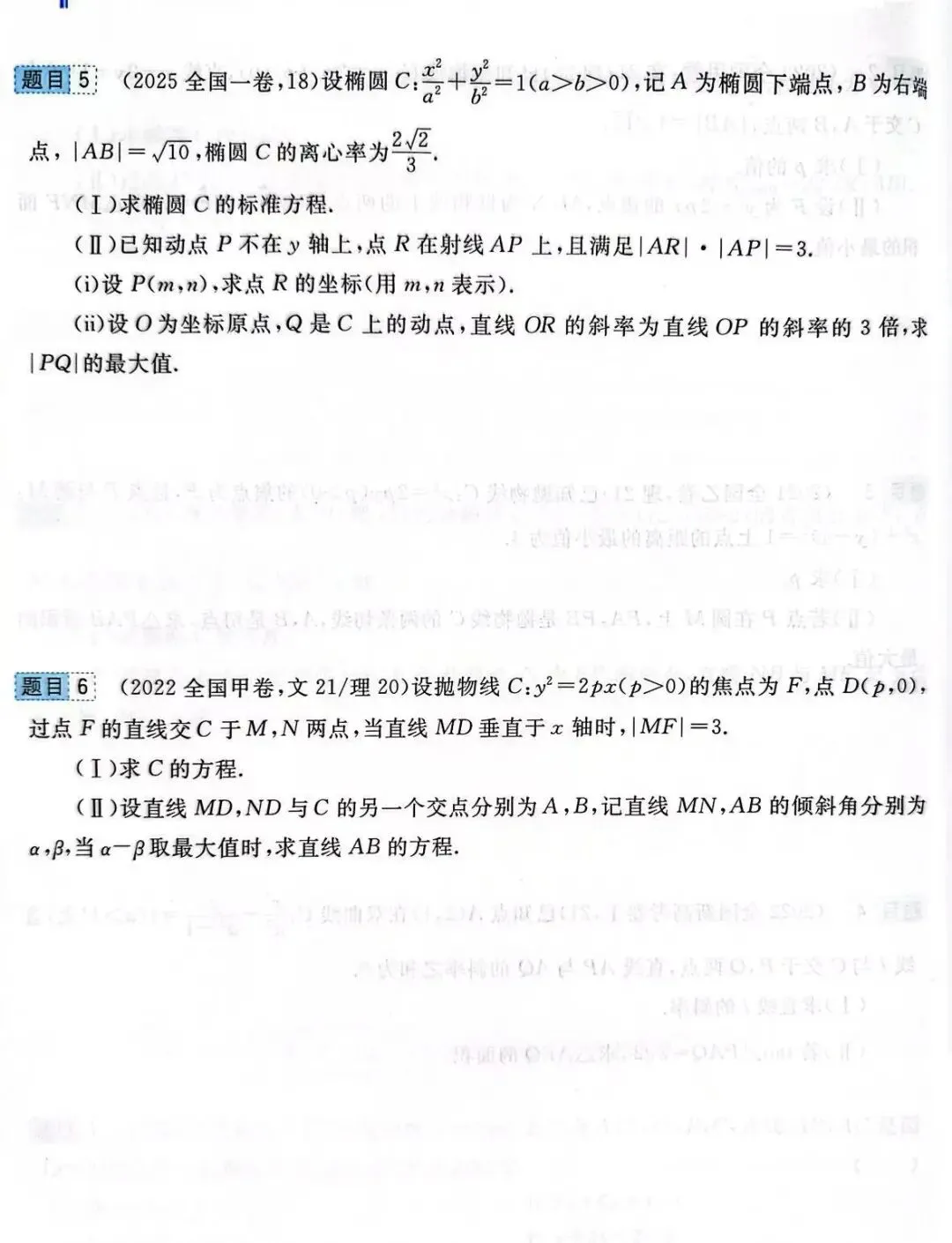 高考前全国卷和最新联考卷真题分层单元回顾9、10——直线与圆锥曲线位置关系、立体几何试题及答案解析-第5张图片-四季读书网