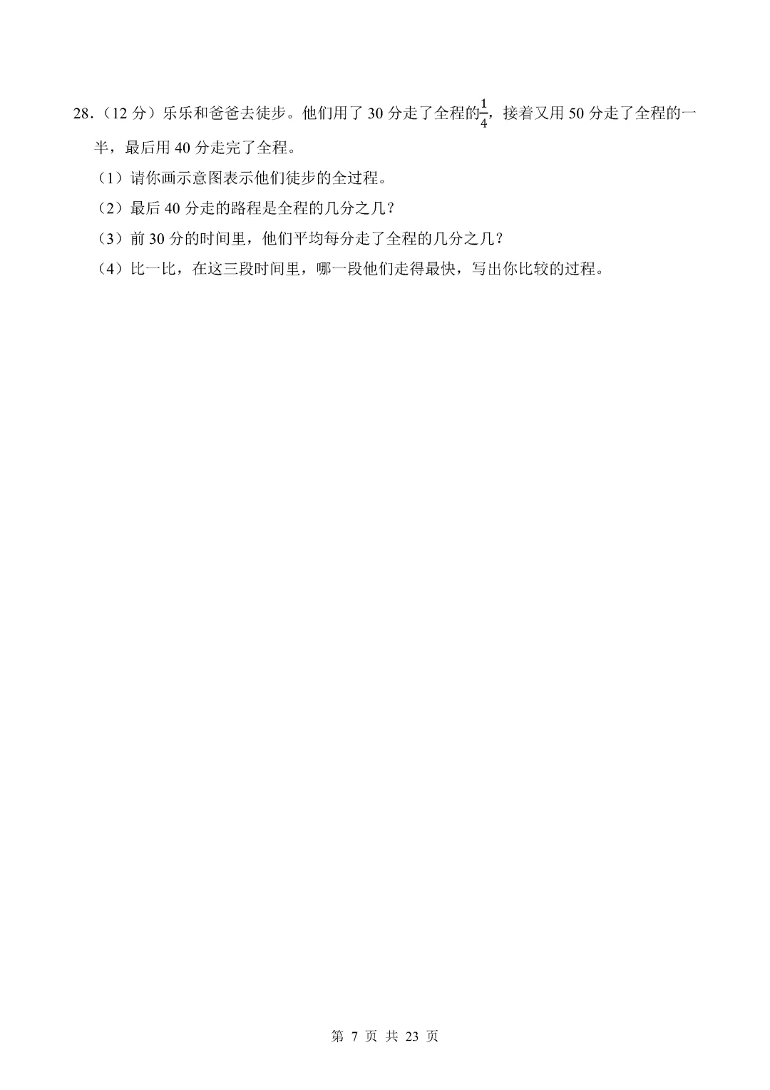 近期整理的一些期末真题(五年级小学数学)-第7张图片-四季读书网