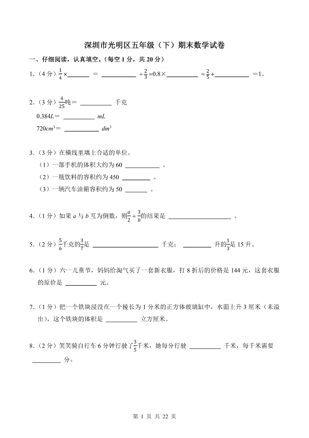 近期整理的一些期末真题(五年级小学数学)-第8张图片-四季读书网