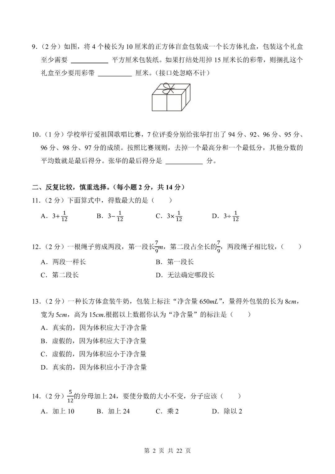 近期整理的一些期末真题(五年级小学数学)-第9张图片-四季读书网
