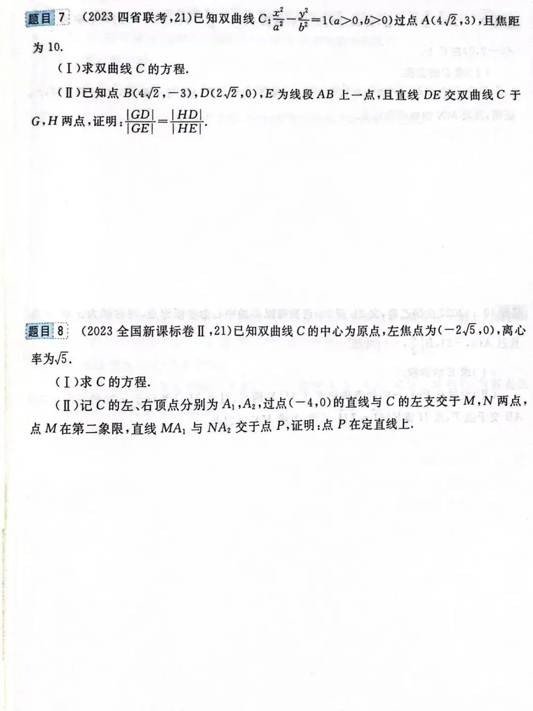 高考前全国卷和最新联考卷真题分层单元回顾9、10——直线与圆锥曲线位置关系、立体几何试题及答案解析-第6张图片-四季读书网