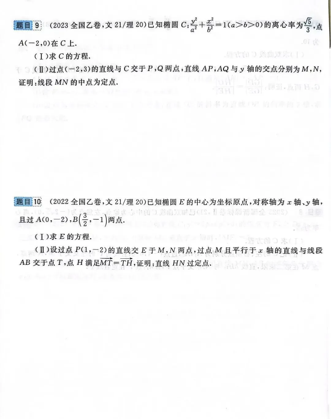 高考前全国卷和最新联考卷真题分层单元回顾9、10——直线与圆锥曲线位置关系、立体几何试题及答案解析-第7张图片-四季读书网