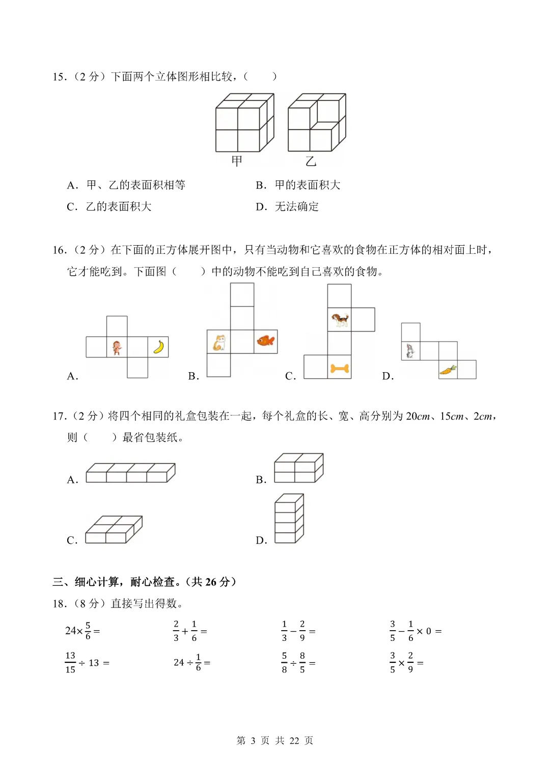 近期整理的一些期末真题(五年级小学数学)-第10张图片-四季读书网