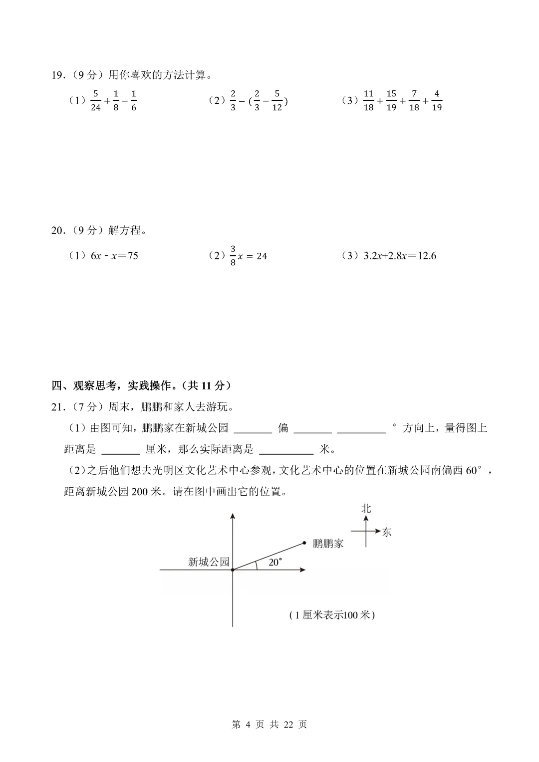 近期整理的一些期末真题(五年级小学数学)-第11张图片-四季读书网
