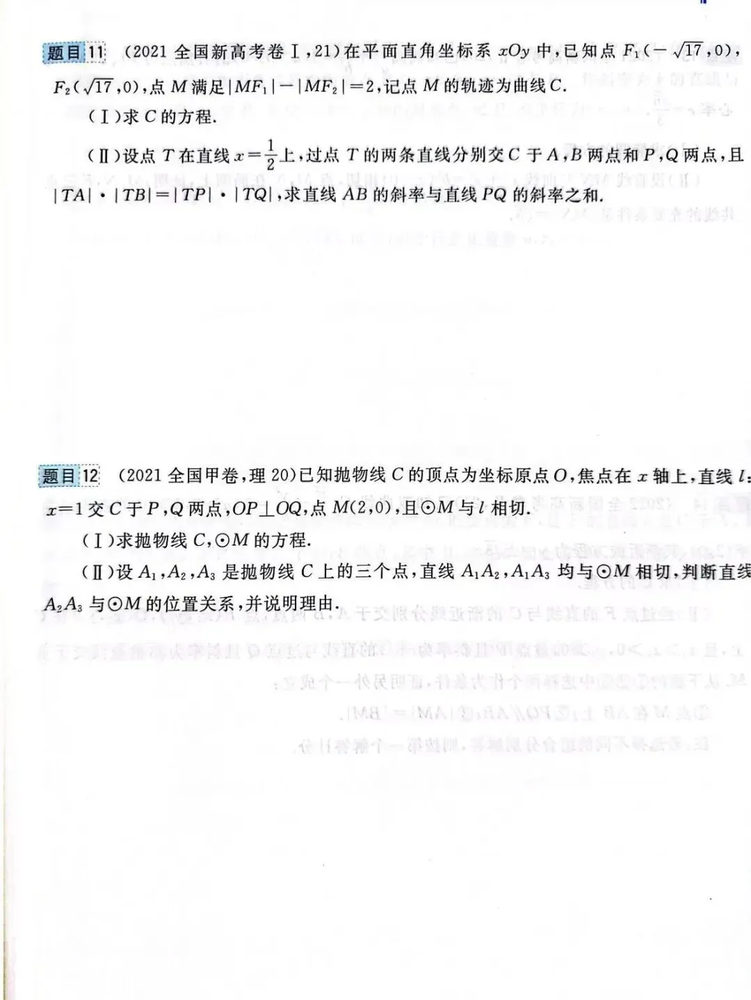 高考前全国卷和最新联考卷真题分层单元回顾9、10——直线与圆锥曲线位置关系、立体几何试题及答案解析-第8张图片-四季读书网